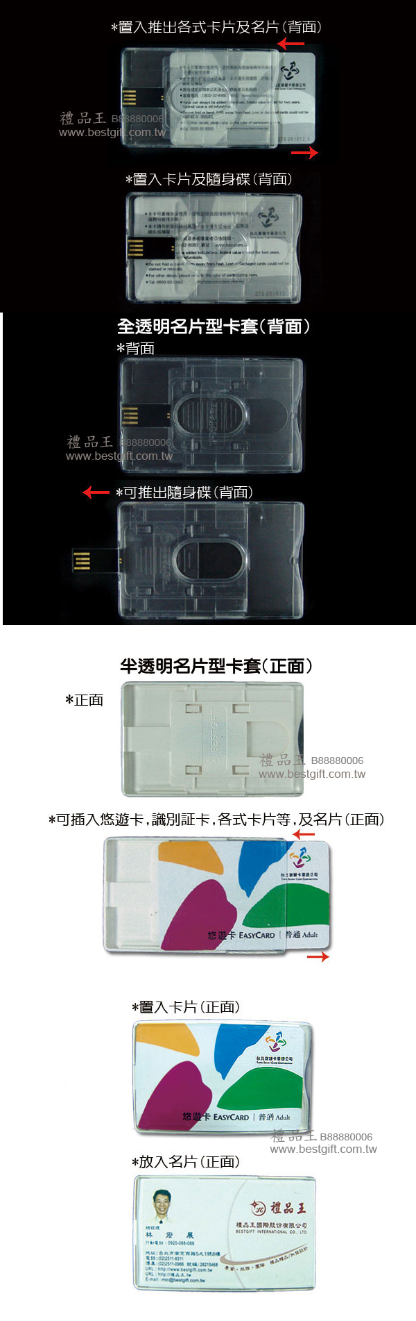 禮品王　隨身碟禮品網　提供各式隨身碟,創意隨身碟,造型隨身碟,名片型卡套隨身碟,台灣造型LED燈隨身碟,隨身碟筆,雷射筆隨身碟,錄音筆隨身碟,多功能隨身碟,讀卡機,記憶卡。