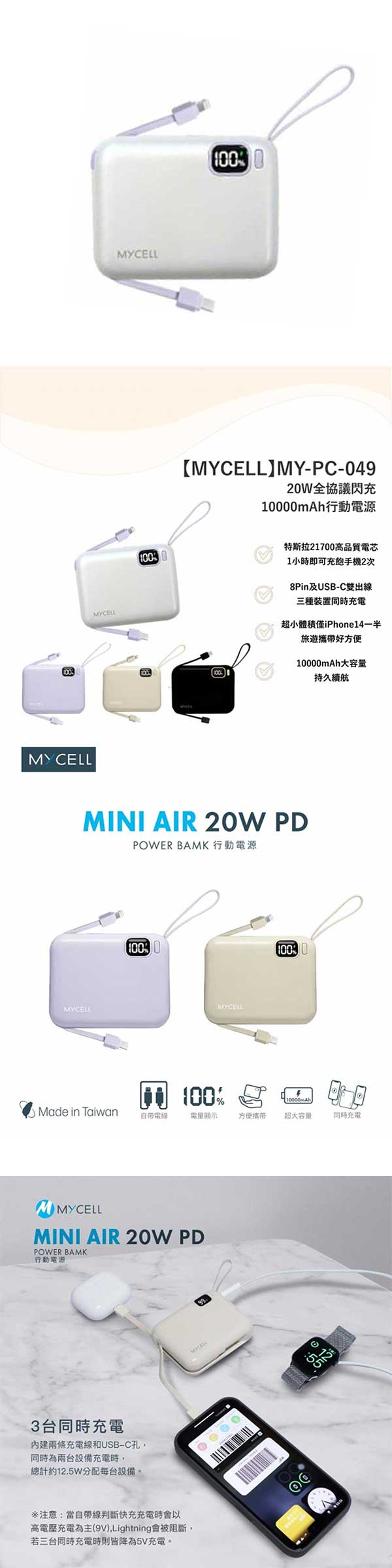 20W全協議閃充10000mAh行動電源