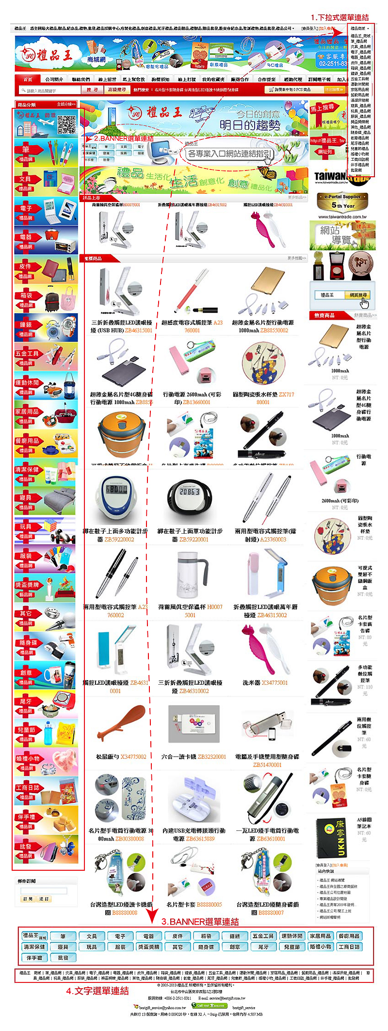 禮品王　為全國最大禮品,贈品,紀念品,禮物,禮品採購中心,禮品包裝,,禮品公司,禮品贈品,禮品店,禮品批發,禮品展,贈品,贈品採購中心,贈品批發,贈品型錄,贈品公司,禮贈品,禮物,聖誕禮物,情人節禮物,生日禮物,交換禮物,紀念品,批發網。